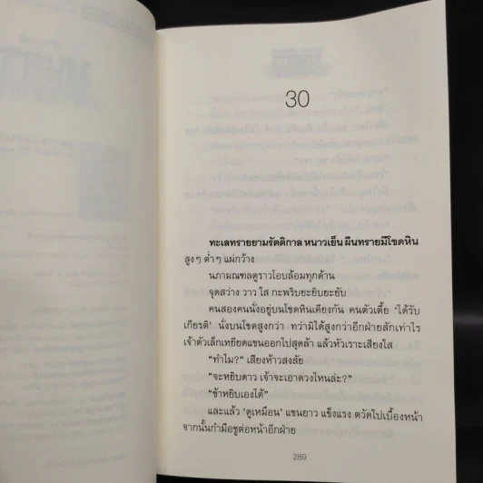 มนตราแห่งดารา 2 เล่มจบ - ลักษณวดี รูปที่ 7