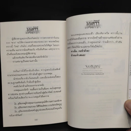 มนตราแห่งดารา 2 เล่มจบ - ลักษณวดี รูปที่ 8