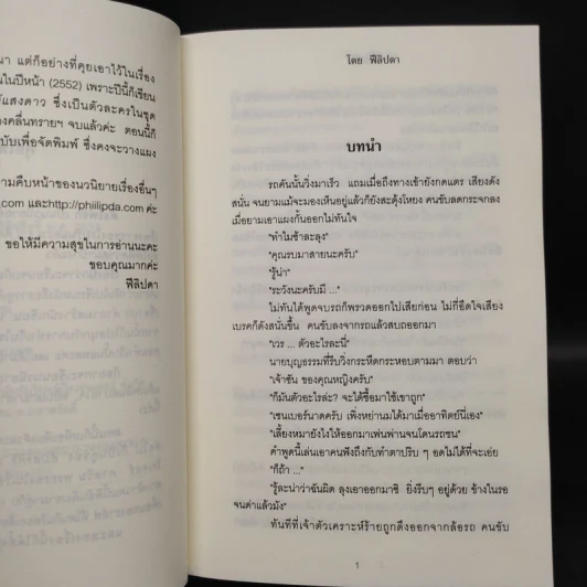 ดั่งไฟรัก - ฟีลิปดา รูปที่ 6