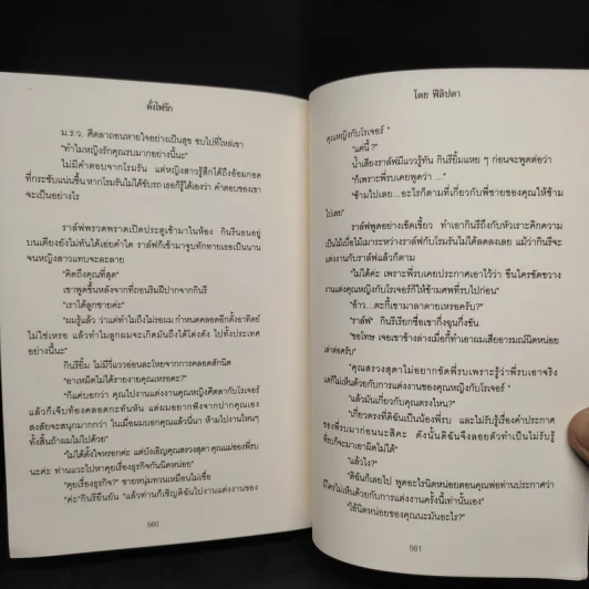 ดั่งไฟรัก - ฟีลิปดา รูปที่ 7