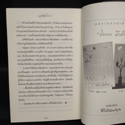 ดอกไม้ในป่าหนาว - ปิยะพร ศักดิ์เกษม รูปที่ 7