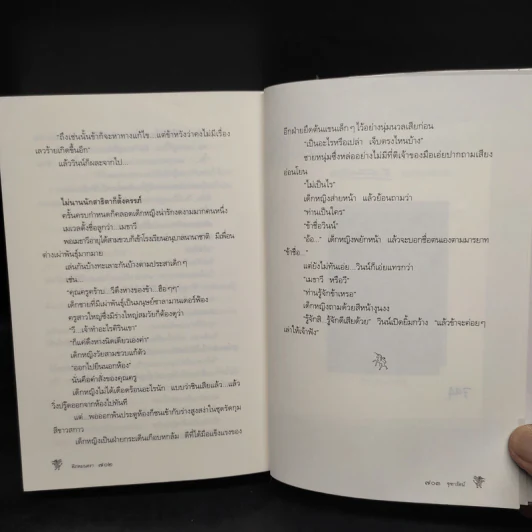 พิภพมนตรา - จุฑารัตน์ รูปที่ 7