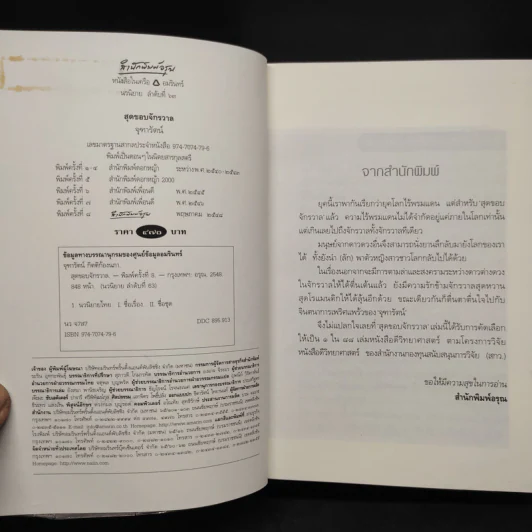สุดขอบจักรวาล - จุฑารัตน์ รูปที่ 5
