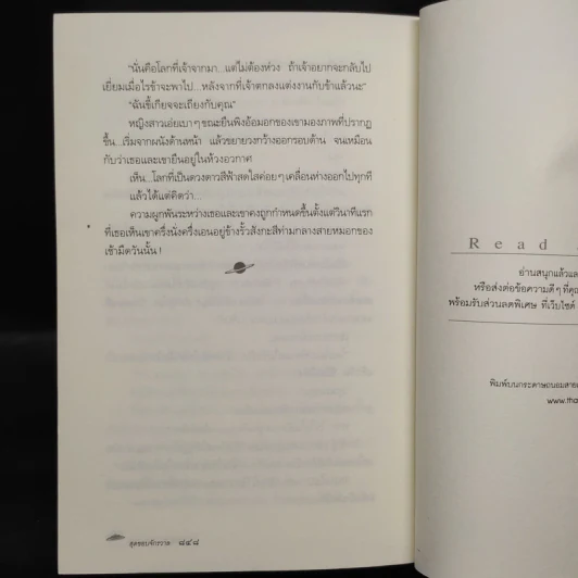สุดขอบจักรวาล - จุฑารัตน์ รูปที่ 7