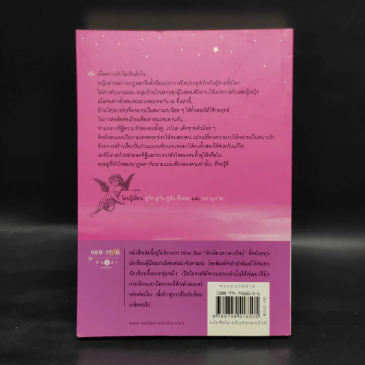 ฤทธิ์กามเทพ - อุณากรรณ รูปที่ 2