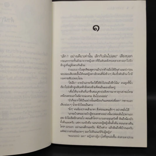ฤทธิ์กามเทพ - อุณากรรณ รูปที่ 6