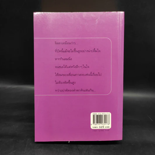 ลำเนาลม - กิ่งฉัตร รูปที่ 2