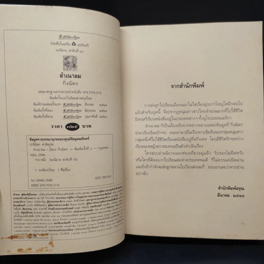 ลำเนาลม - กิ่งฉัตร รูปที่ 5