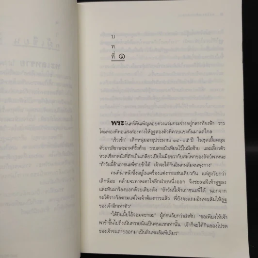 พระจันทร์ทะเลทราย - ประภัสสร เสวิกุล รูปที่ 6