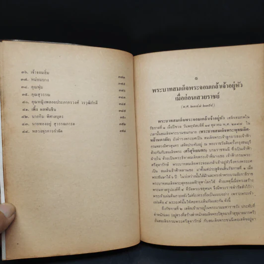 ประวัติบุคคลสำคัญ สมเด็จกรมพระยาดำรงราชานุภาพ รูปที่ 7