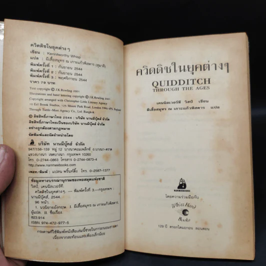 ควิดดิชในยุคต่างๆ - เคนนิลเวอร์ที วิสป์ รูปที่ 5