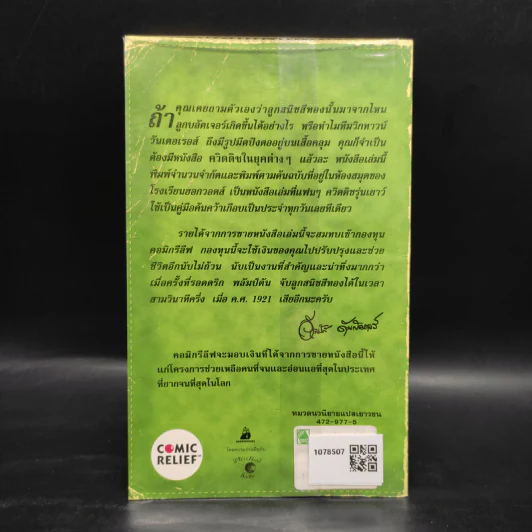 ควิดดิชในยุคต่างๆ - เคนนิลเวอร์ที วิสป์ รูปที่ 2
