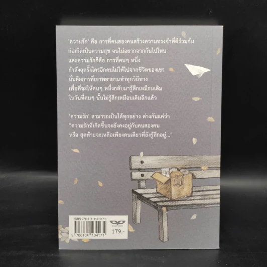 ขอฉันลืมเธอ (ได้ก่อน) - บาร์จเฉยๆ รูปที่ 2