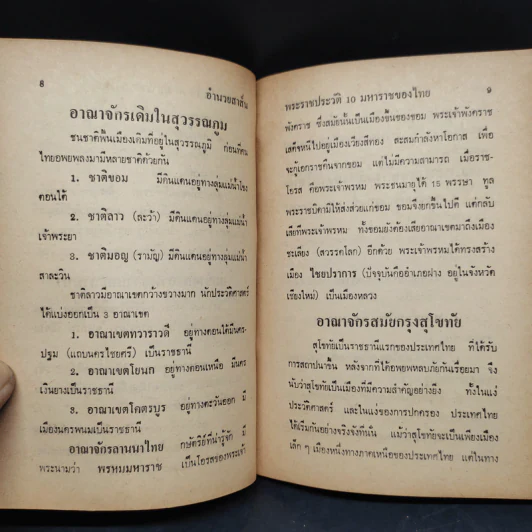 พระราชประวัติ 10 มหาราชของไทย รูปที่ 6
