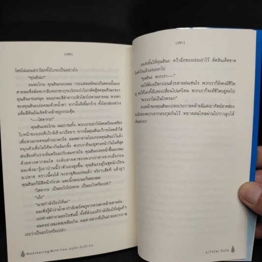 Weathering With You ฤดูฝัน ฉันมีเธอ รูปที่ 7