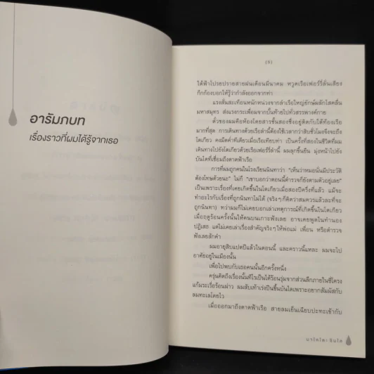Weathering With You ฤดูฝัน ฉันมีเธอ รูปที่ 6