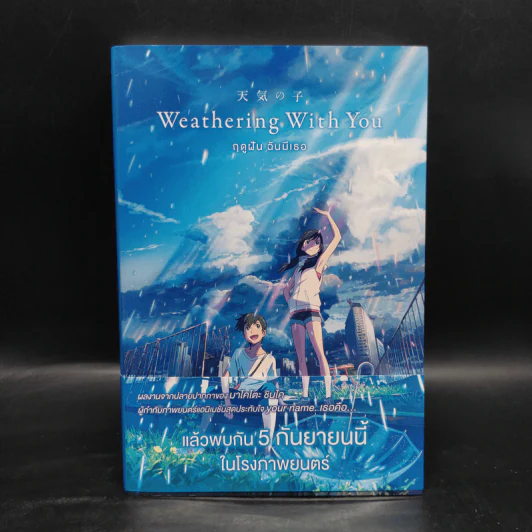 Weathering With You ฤดูฝัน ฉันมีเธอ รูปที่ 1