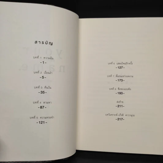 Your Name เธอคือ... - มาโคโตะ ชินไค (Makoto Shinkai) รูปที่ 5