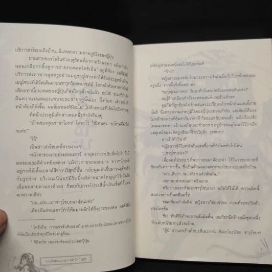 นิยาย ซารุโซบะของผม (น่ารักที่สุด) - สึจิเซะ ยาโซฮะจิ รูปที่ 5