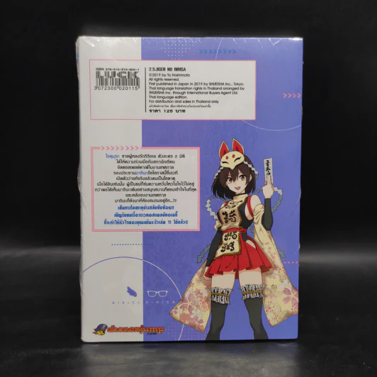 2.5 มิติ ริริสะ เล่ม 11 รูปที่ 2