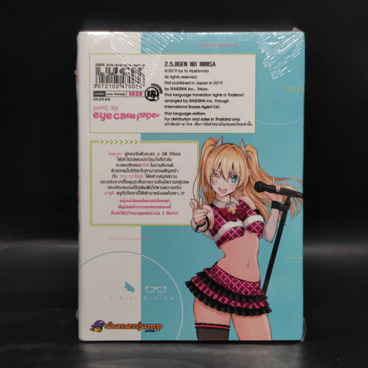 2.5 มิติ ริริสะ เล่ม 5 รูปที่ 2