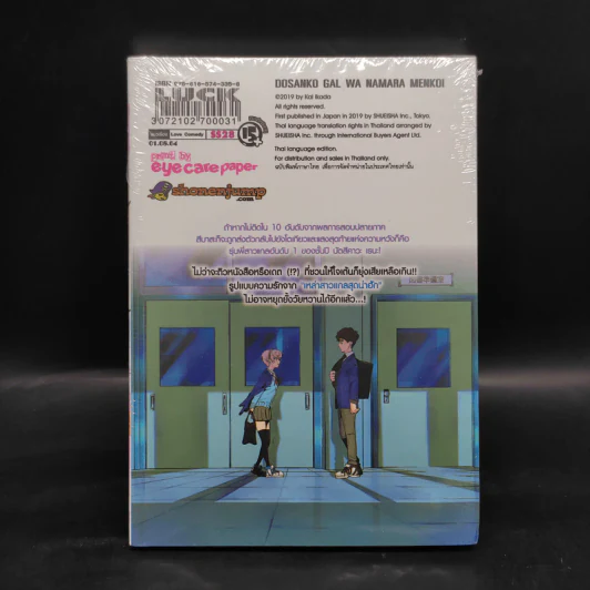 สาวแกลเมืองเหนือน่าฮักขนาด เล่ม 3 รูปที่ 2