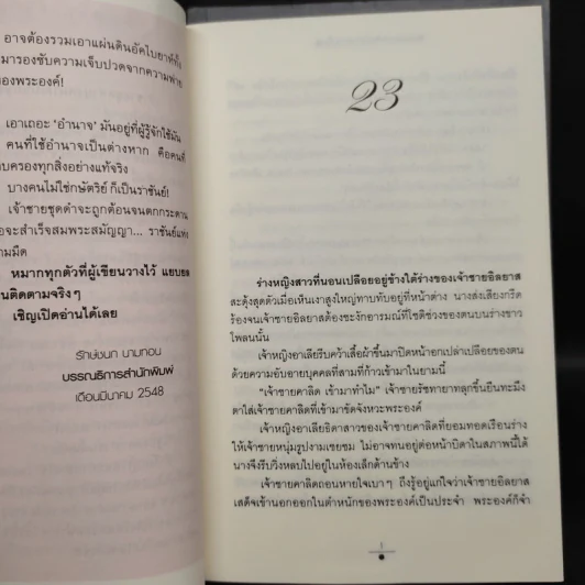 อัสวัด ราชันย์แห่งความมืด 2 เล่มจบ - วรรณวรรธน์ รูปที่ 7