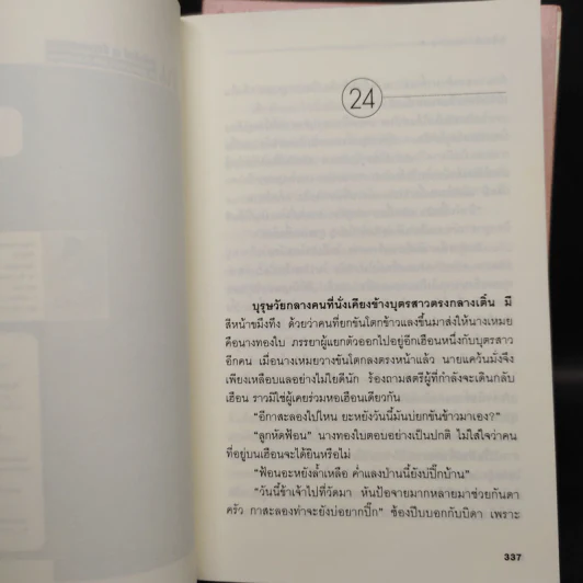 กลิ่นกาสะลอง 2 เล่มจบ - เนียรปาตี รูปที่ 7