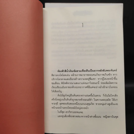 มาติอานัค 2 เล่มจบ - ธิยดา รูปที่ 6