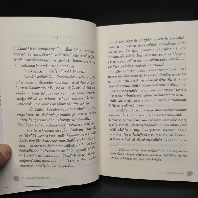 มีศพฝังอยู่ใต้ฝ่าเท้าคุณซากุระโกะ - ชิโอริ โอตะ รูปที่ 6