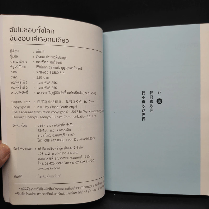 ฉันไม่ชอบทั้งโลก ฉันชอบแค่เธอคนเดียว - เฉียวยี รูปที่ 5