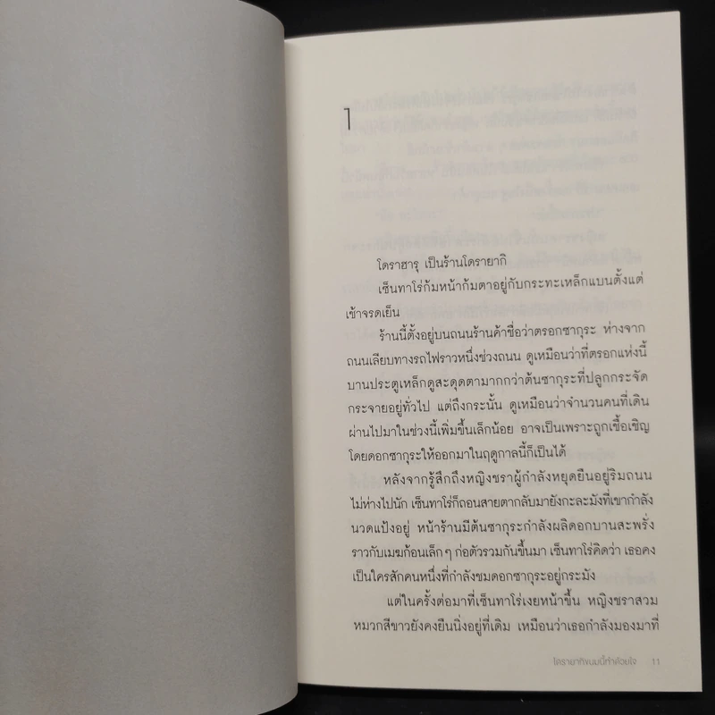 โดรายากิขนมนี้ทำด้วยใจ - Durian Sukegawa รูปที่ 6