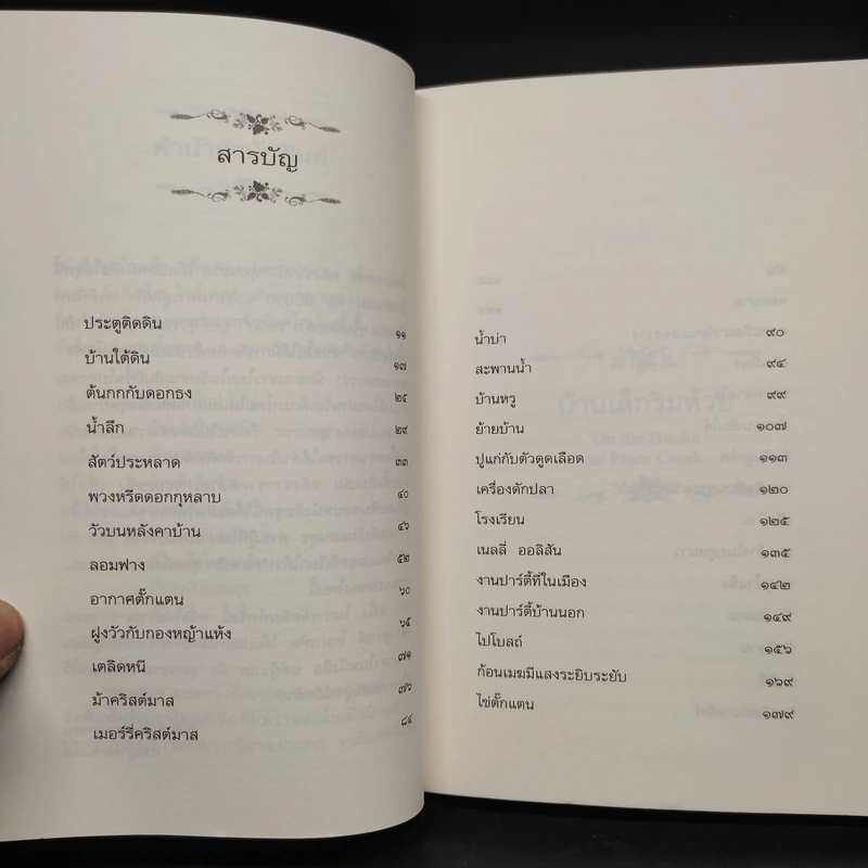 บ้านเล็กริมห้วย - ลอร่า อิงกัลส์ ไวล์เดอร์ รูปที่ 6