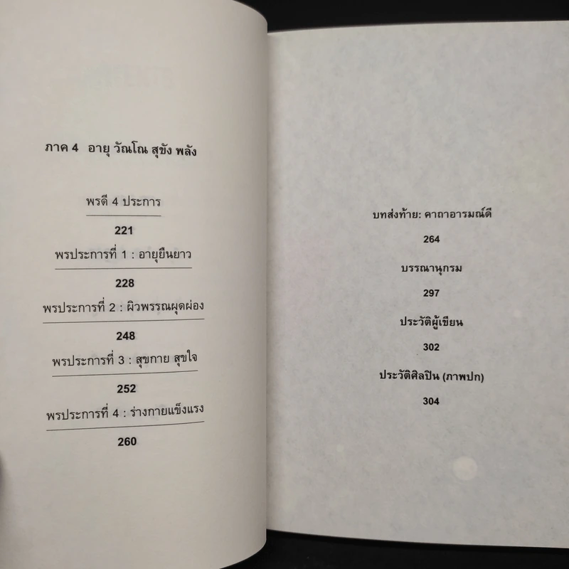 สุุขที่นี่เดี๋ยวนี้ HAPPINESS - ว.วชิรเมธี รูปที่ 8