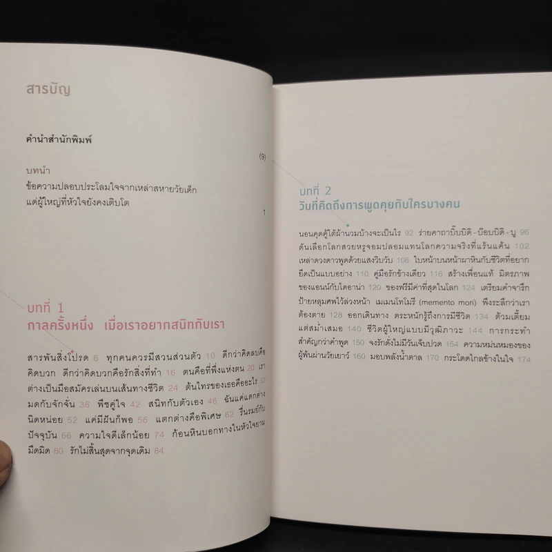 ไม่เป็นไรนะ ถ้าตอนนี้ยัง... - Kim Dan (คิมดัน) รูปที่ 6