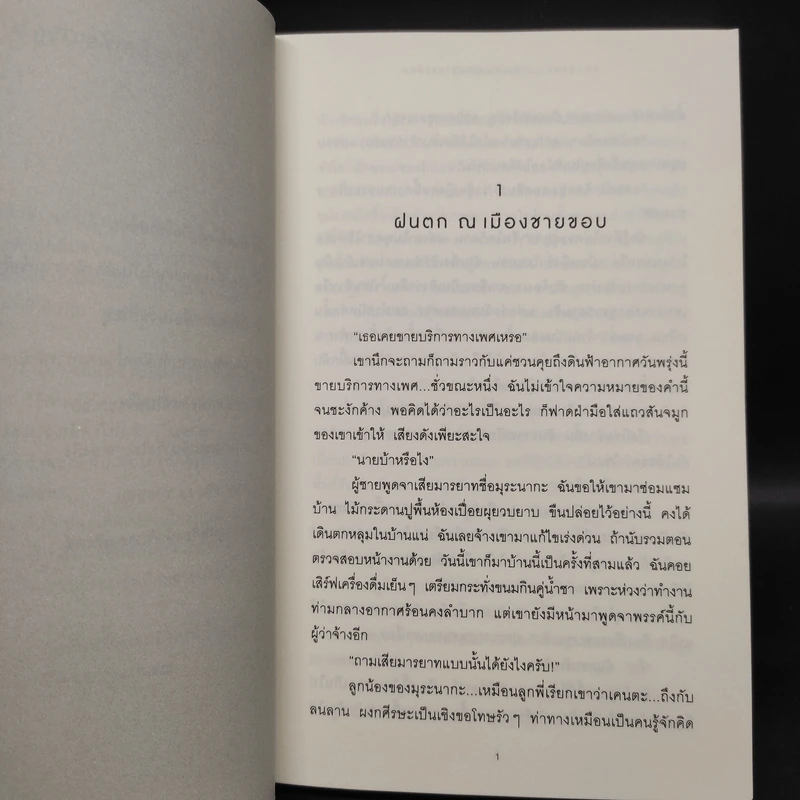 52 เฮิรตซ์...คลื่นเสียงที่ไม่มีใครได้ยิน - มาจิดะ โซโนะโกะ รูปที่ 7