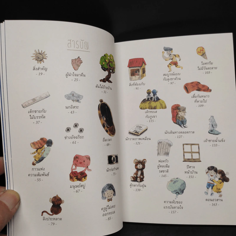 กาลครั้งหนึ่งสอนให้รู้ว่า - นิ้วกลม รูปที่ 6