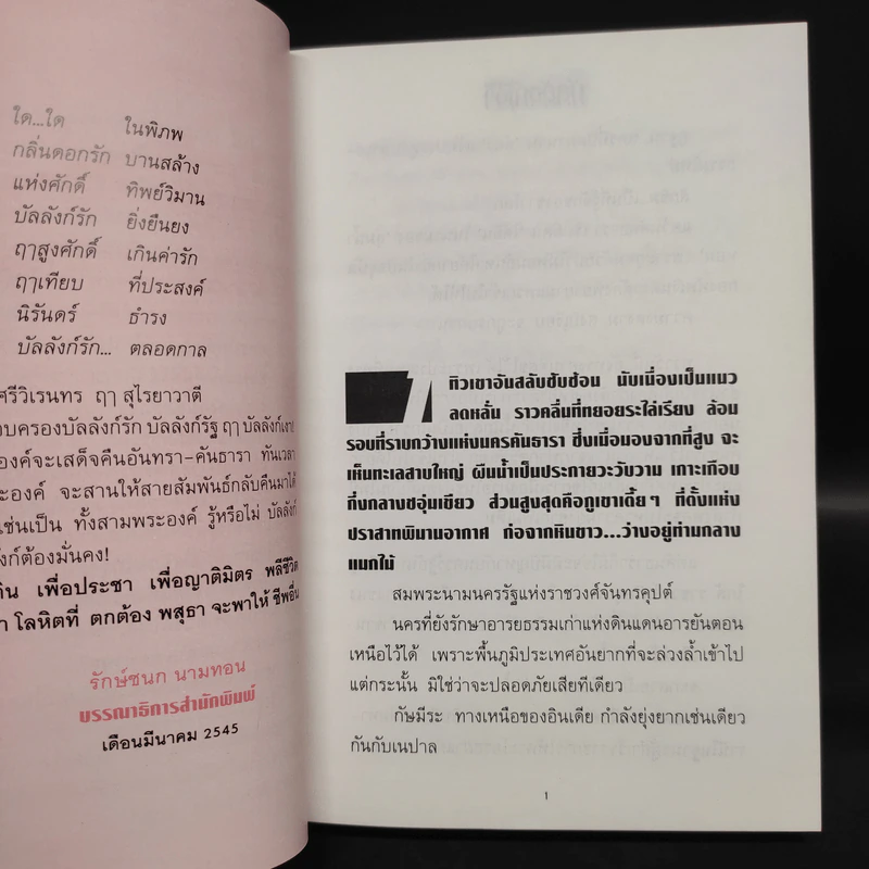 บัลลังก์เงา 2 เล่มจบ - โรสลาเรน รูปที่ 6