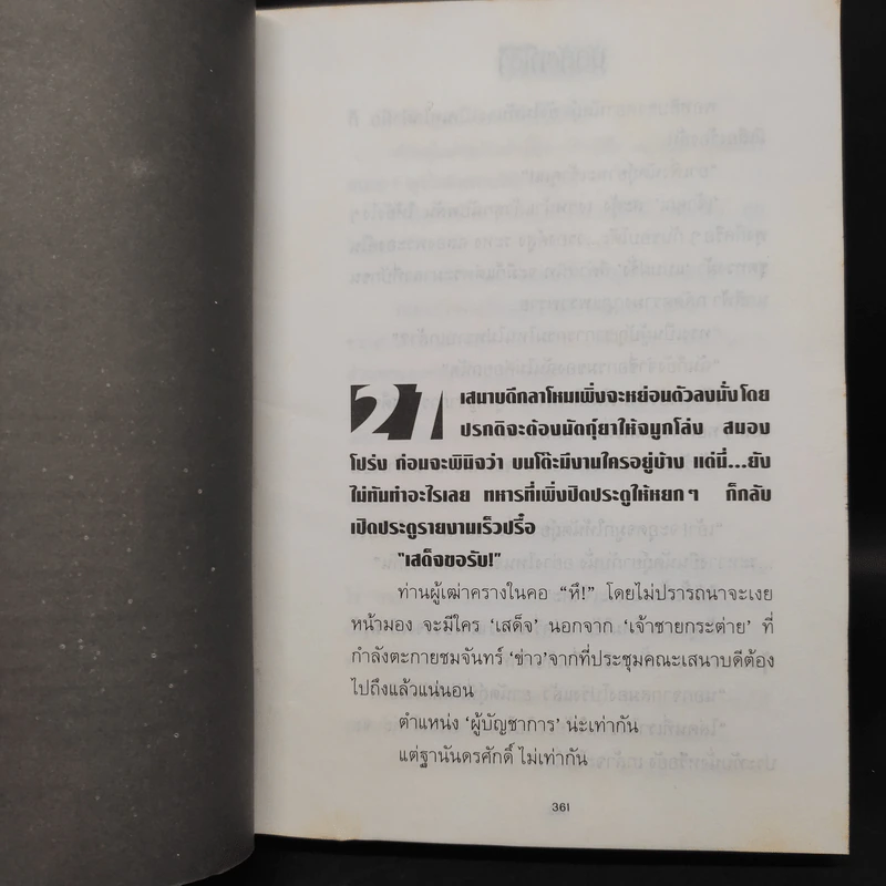 บัลลังก์เงา 2 เล่มจบ - โรสลาเรน รูปที่ 7