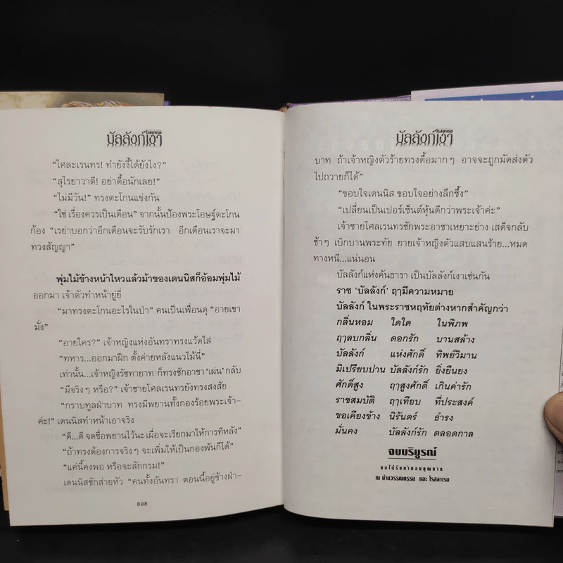 บัลลังก์เงา 2 เล่มจบ - โรสลาเรน รูปที่ 8