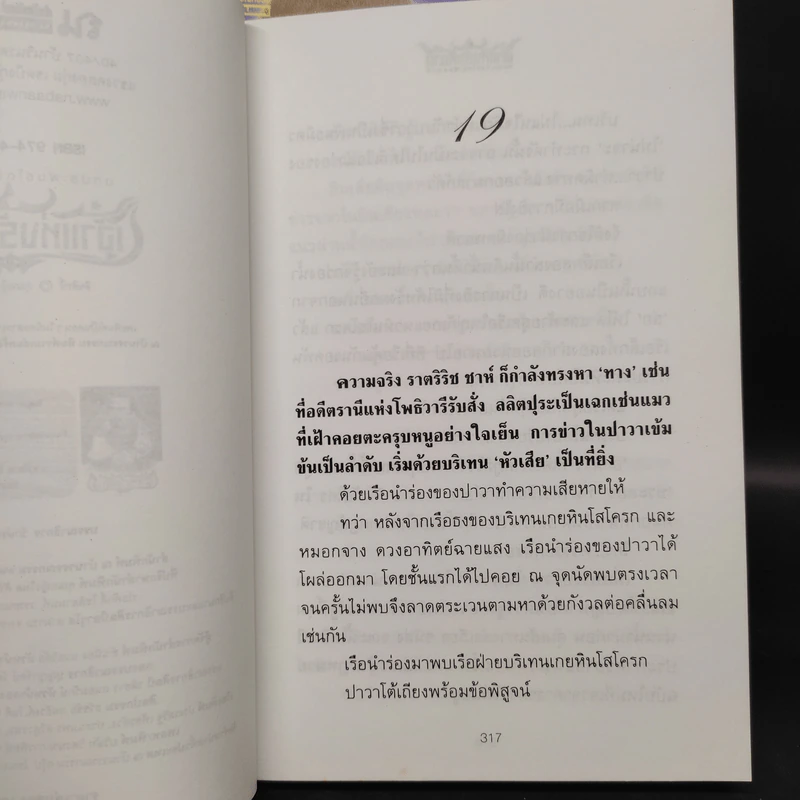 เจ้าแห่งรัตติกาล 2 เล่มจบ - ลักษณวดี รูปที่ 7