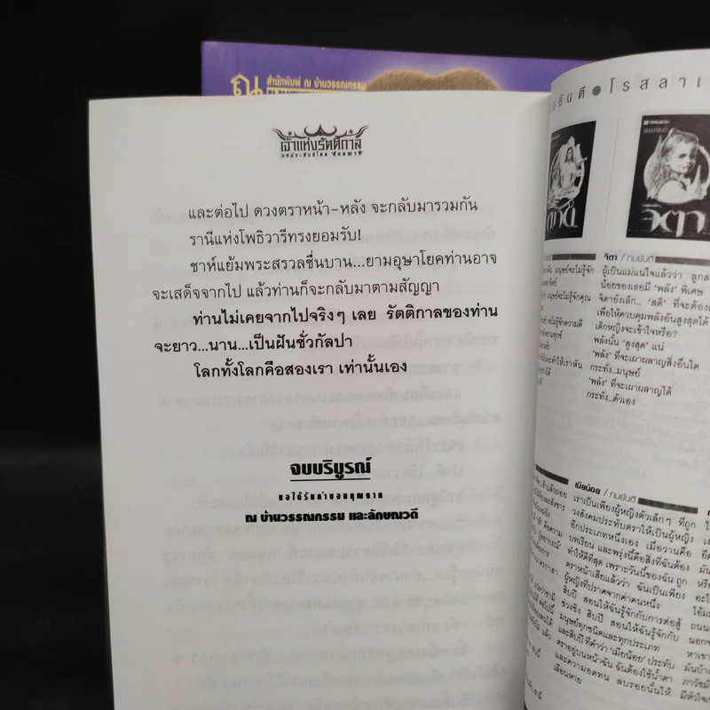 เจ้าแห่งรัตติกาล 2 เล่มจบ - ลักษณวดี รูปที่ 8