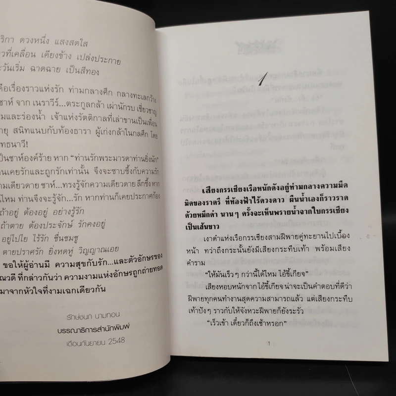 เจ้าแห่งรัตติกาล 2 เล่มจบ - ลักษณวดี รูปที่ 6