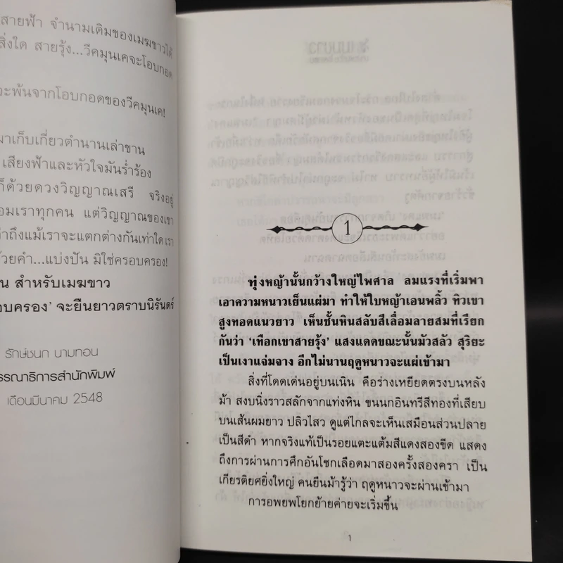 เมฆขาว 2 เล่มจบ - โรสลาเรน รูปที่ 6