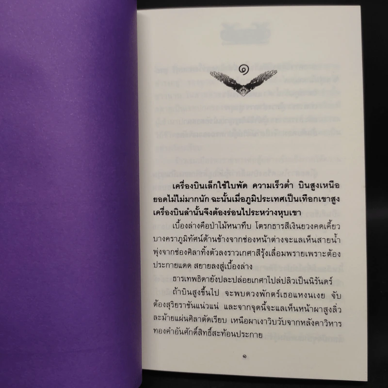 สรวงฟ้า 2 เล่มจบ - ลักษณาวดี รูปที่ 6