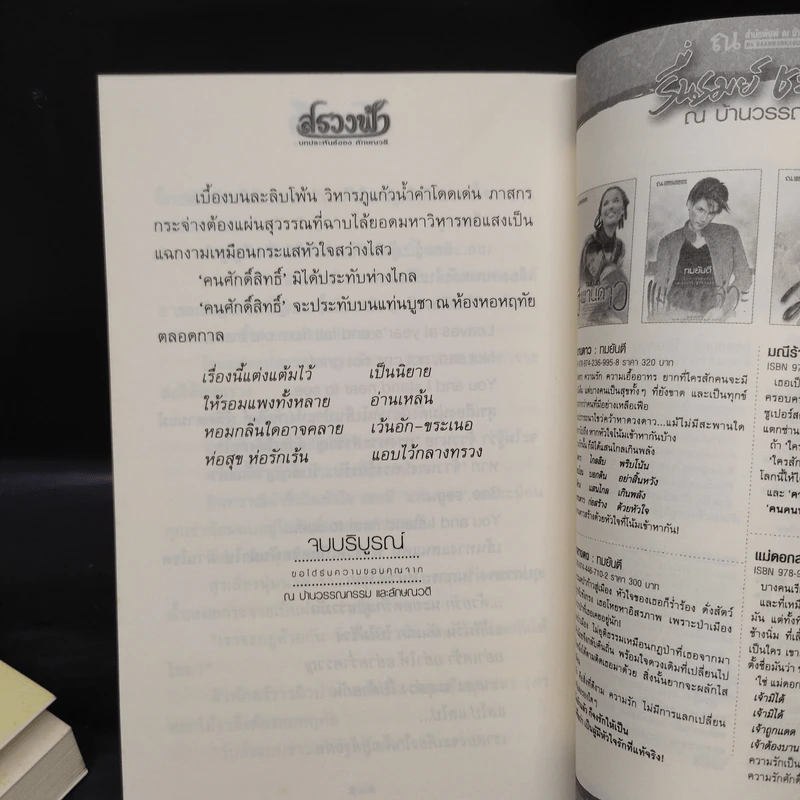 สรวงฟ้า 2 เล่มจบ - ลักษณาวดี รูปที่ 8