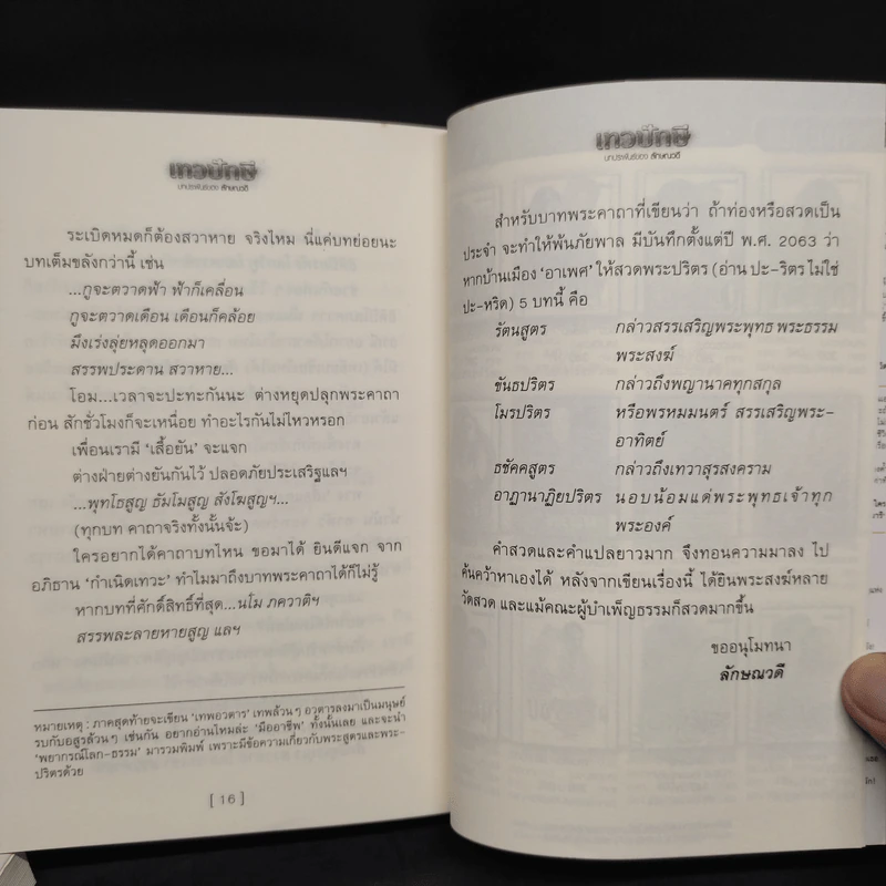 เทวปักษี 2 เล่มจบ - ลักษณวดี รูปที่ 8