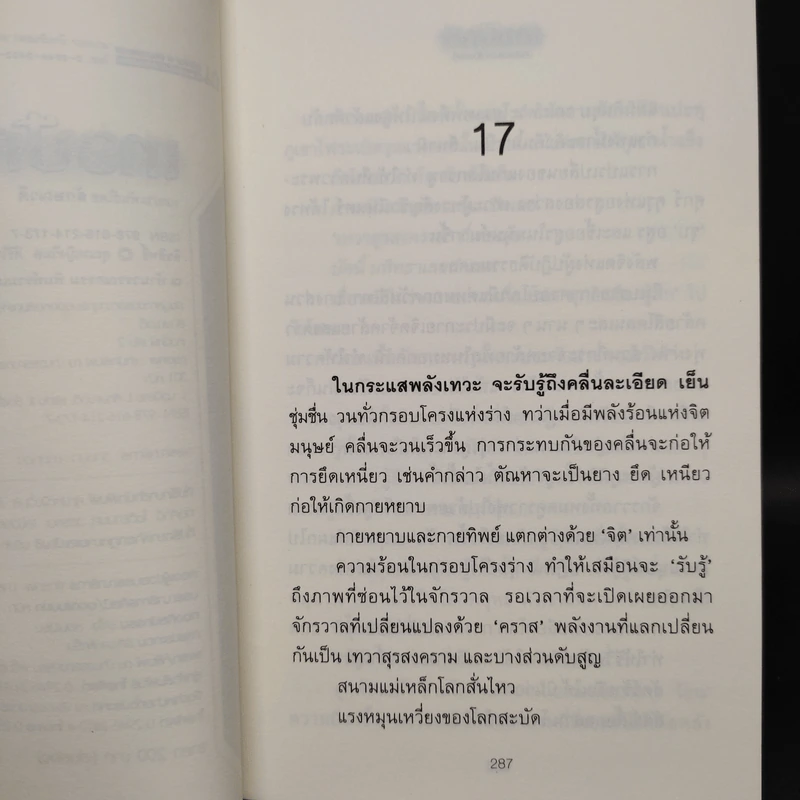 เทวปักษี 2 เล่มจบ - ลักษณวดี รูปที่ 7