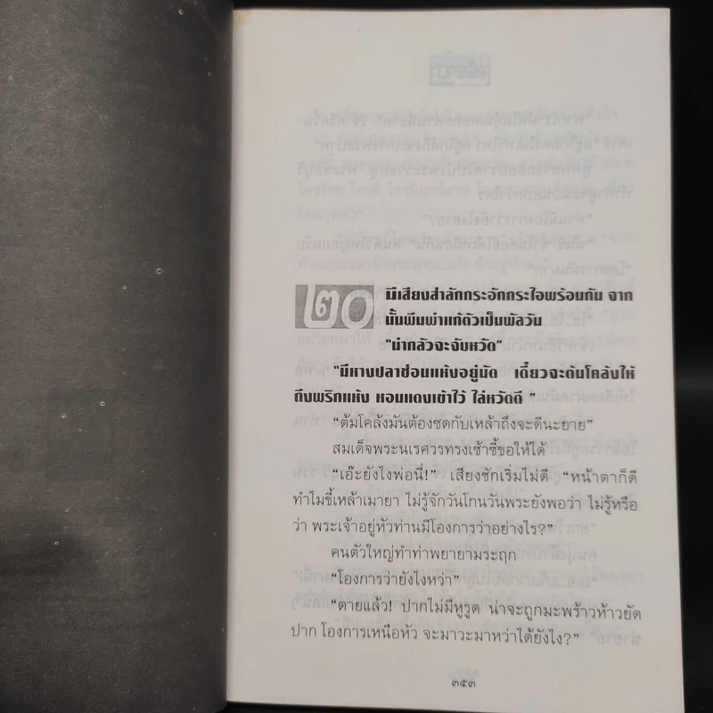 อธิราชา 2 เล่มจบ - ทมยันตี รูปที่ 7