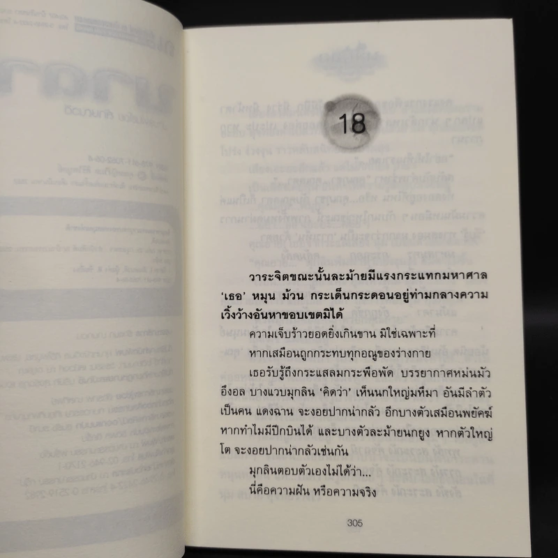 บาดาล 2 เล่มจบ - ลักษณวดี รูปที่ 7